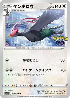 Unfezant card from S10b: Pokemon GO