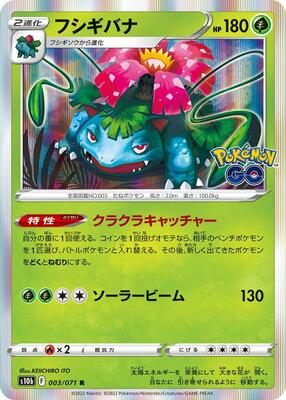 Venusaur card from S10b: Pokemon GO