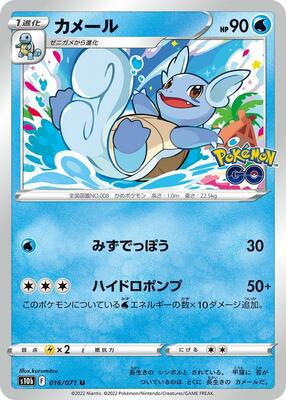 Wartortle card from S10b: Pokemon GO
