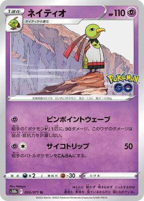 Xatu card from S10b: Pokemon GO