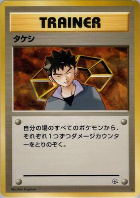 Brock card from Leaders' Stadium