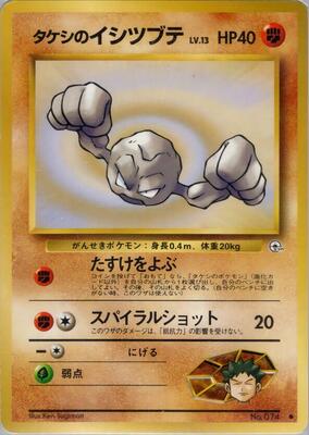 Brock's Geodude (Lv.13) card from Leaders' Stadium