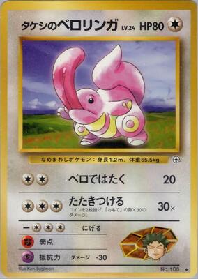 Brock's Lickitung card from Leaders' Stadium