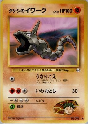 Brock's Onix card from Leaders' Stadium