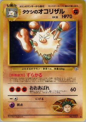 Brock's Primeape card from Leaders' Stadium