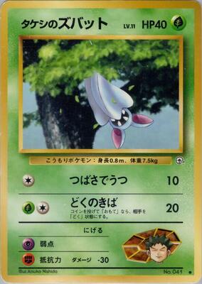 Brock's Zubat card from Leaders' Stadium