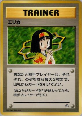 Erika card from Leaders' Stadium