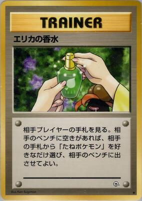 Erika's Perfume card from Leaders' Stadium