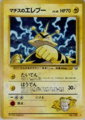 Lt. Surge's Electabuzz card from Leaders' Stadium