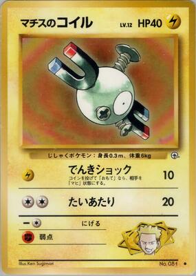 Lt. Surge's Magnemite (Lv.12) card from Leaders' Stadium