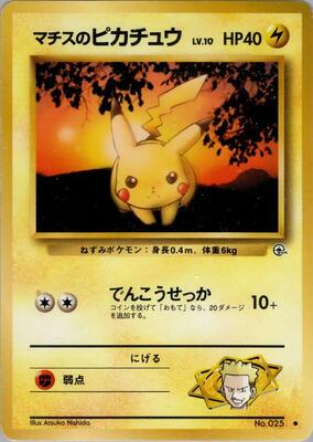 Lt. Surge's Pikachu card from Leaders' Stadium