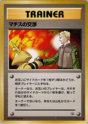 Lt. Surge's Treaty card from Leaders' Stadium