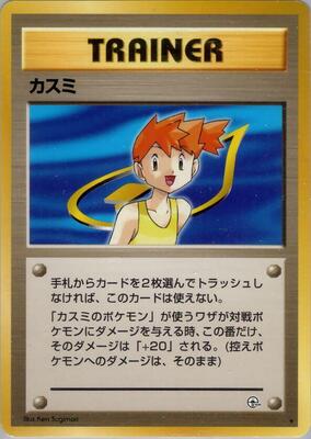 Misty card from Leaders' Stadium
