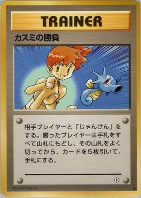 Misty's Duel card from Leaders' Stadium