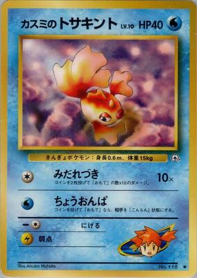 Misty's Goldeen card from Leaders' Stadium