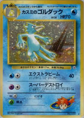 Misty's Golduck card from Leaders' Stadium