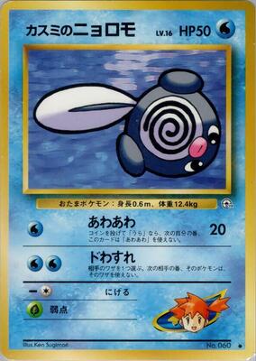 Misty's Poliwag card from Leaders' Stadium