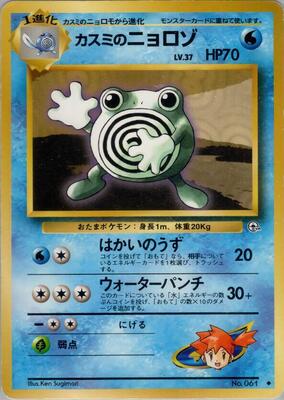 Misty's Poliwhirl card from Leaders' Stadium