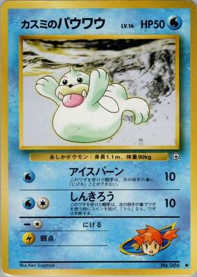 Misty's Seel card from Leaders' Stadium