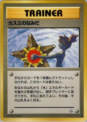 Misty's Tears card from Leaders' Stadium