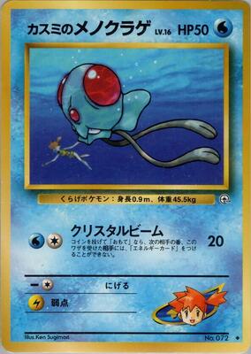 Misty's Tentacool card from Leaders' Stadium