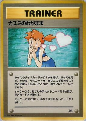 Misty's Wish card from Leaders' Stadium