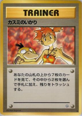 Misty's Wrath card from Leaders' Stadium