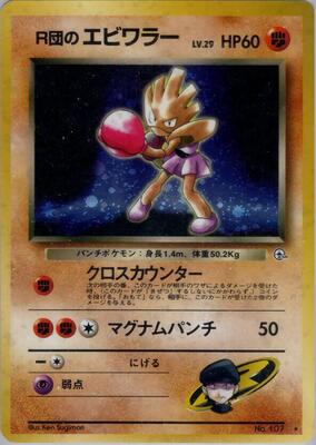 Rocket's Hitmonchan card from Leaders' Stadium