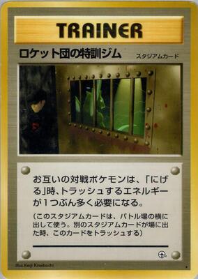 The Rocket's Training Gym card from Leaders' Stadium