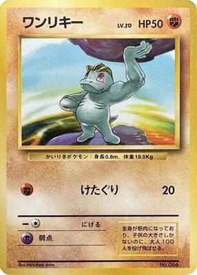 Machop card from Expansion Pack (No Rarity)