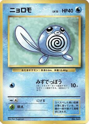 Poliwag card from Expansion Pack (No Rarity)