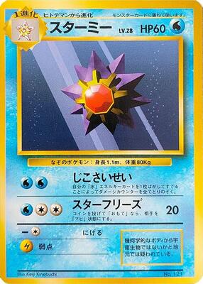 Starmie card from Expansion Pack (No Rarity)