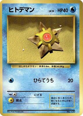 Staryu card from Expansion Pack (No Rarity)