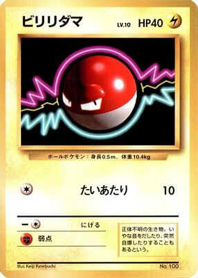 Voltorb card from Expansion Pack (No Rarity)
