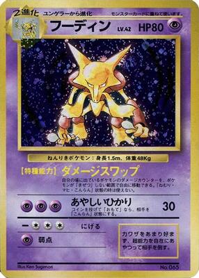 Alakazam card from Expansion Pack (No Rarity)