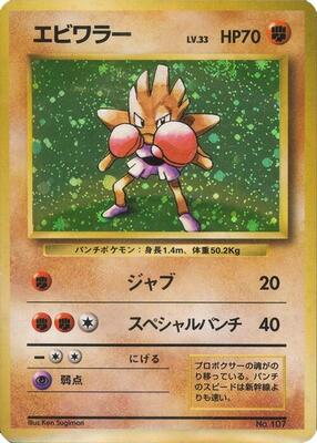Hitmonchan card from Expansion Pack (No Rarity)