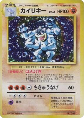 Machamp card from Expansion Pack (No Rarity)