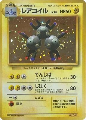Magneton card from Expansion Pack (No Rarity)