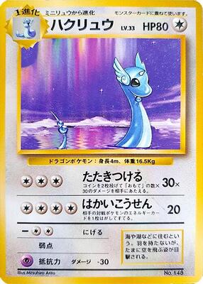 Dragonair card from Expansion Pack (No Rarity)