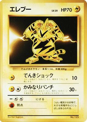 Electabuzz card from Expansion Pack (No Rarity)