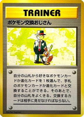 Pokemon Trader card from Expansion Pack (No Rarity)