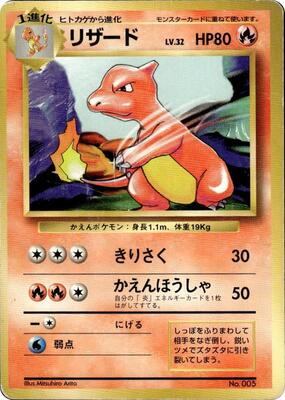 Charmeleon card from Expansion Pack (No Rarity)