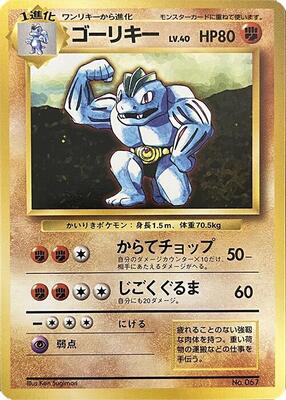 Machoke card from Expansion Pack (No Rarity)