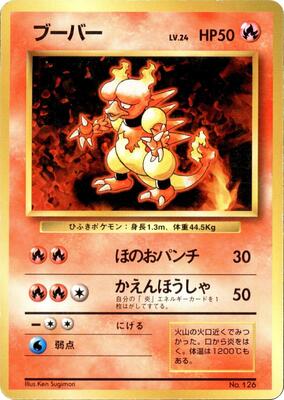 Magmar card from Expansion Pack (No Rarity)