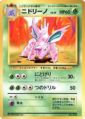 Nidorino card from Expansion Pack (No Rarity)
