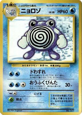 Poliwhirl card from Expansion Pack (No Rarity)