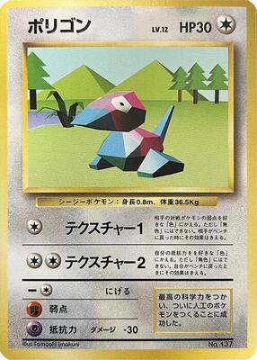 Porygon card from Expansion Pack (No Rarity)