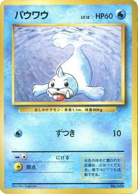 Seel card from Expansion Pack (No Rarity)