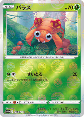Paras (Mirror Holofoil) card from S10a: Dark Phantasma
