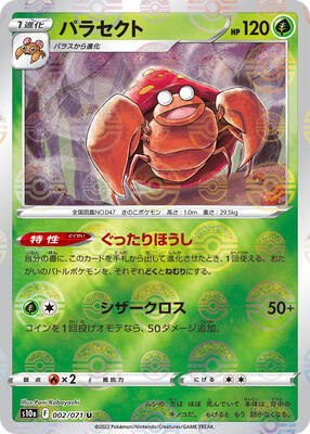 Parasect - 002/071 (Mirror Holofoil) card from S10a: Dark Phantasma